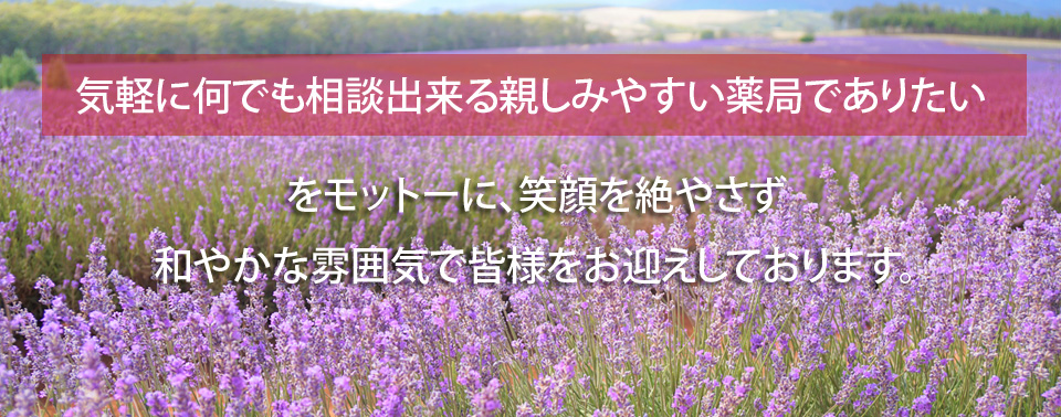 豊中市にある和やかな雰囲気の調剤薬局